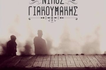 A song “tribute to” … Mati Attikis